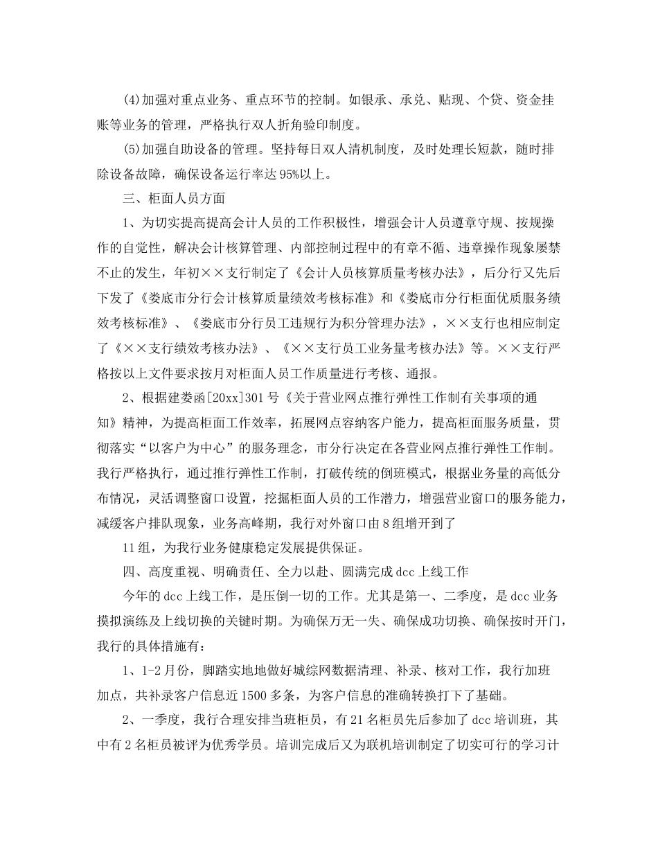 会计年终总结范文3篇 _第3页