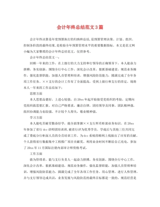 会计年终总结范文3篇 