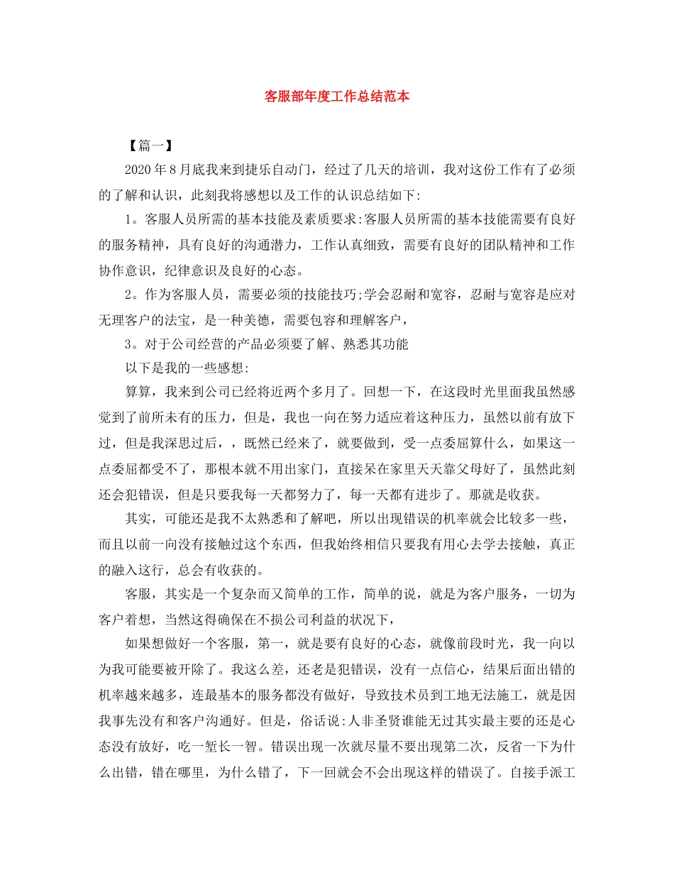 客服部年度工作总结范本 _第1页