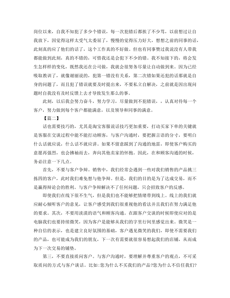 客服部年度工作总结范本 _第2页