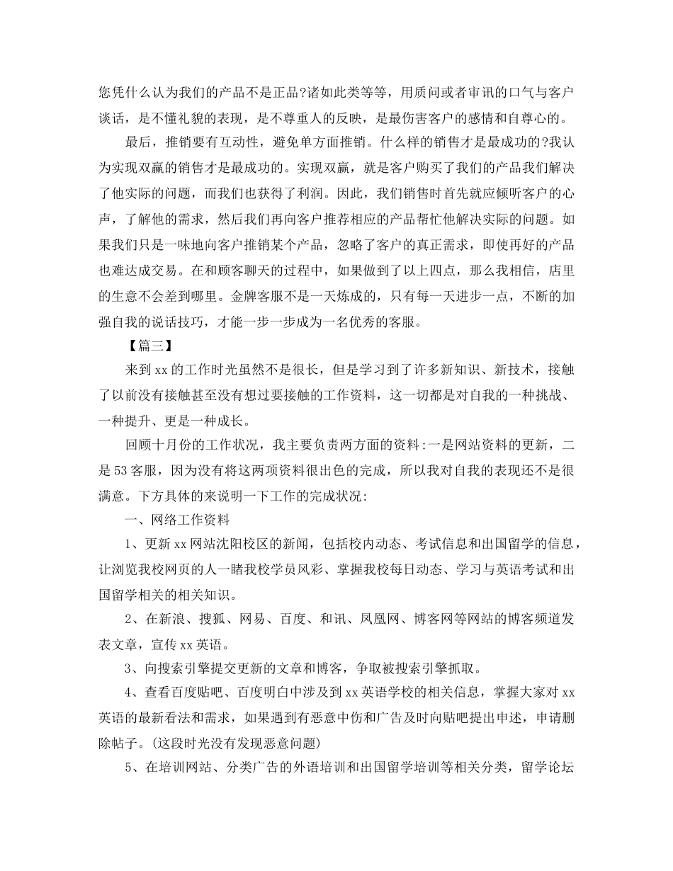 客服部年度工作总结范本 _第3页