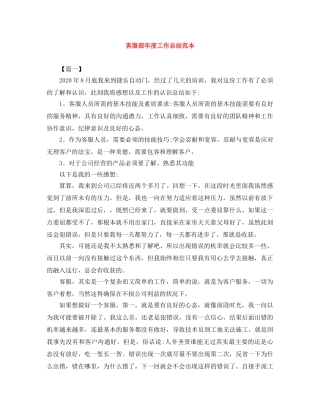 客服部年度工作总结范本 