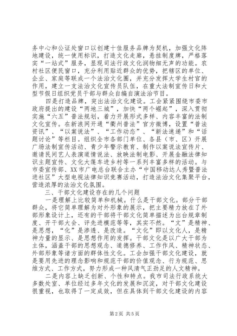 司法行政系统工干部文化建设调研报告_第2页