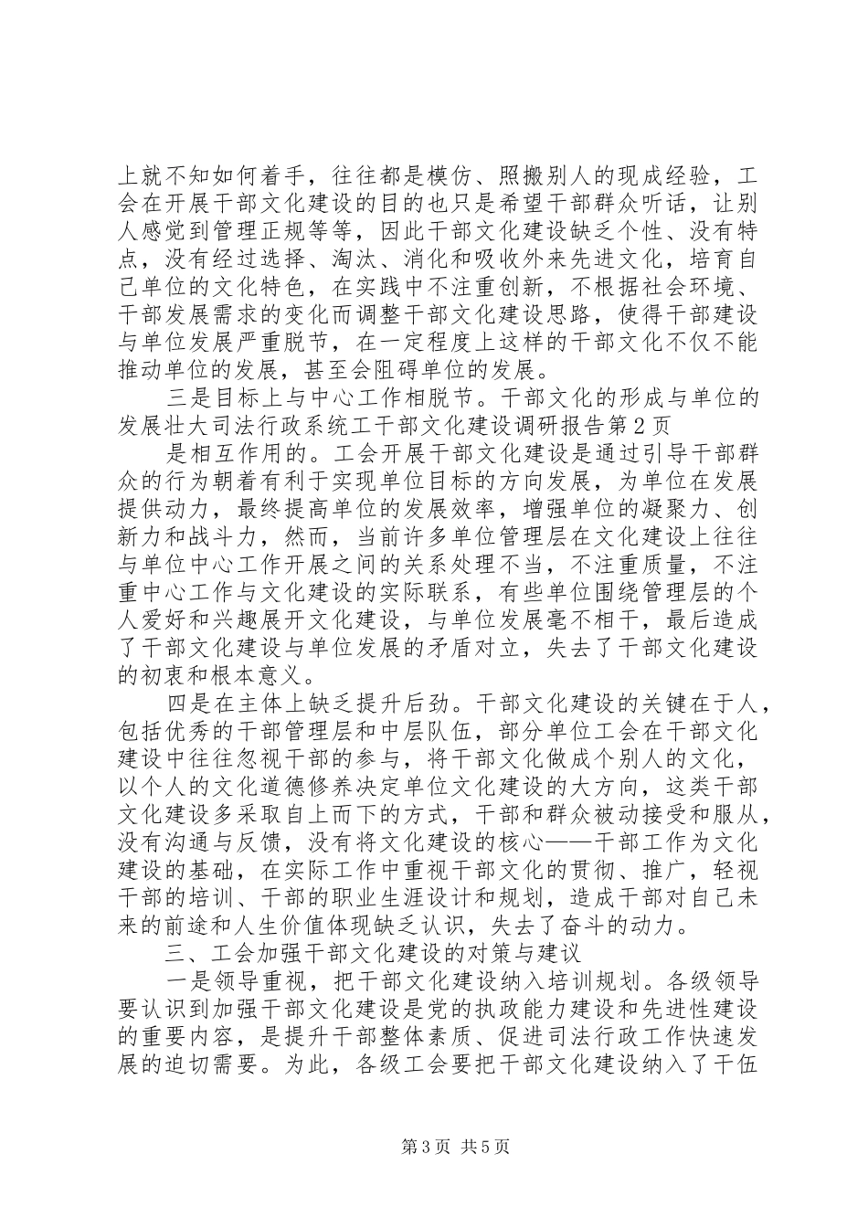 司法行政系统工干部文化建设调研报告_第3页