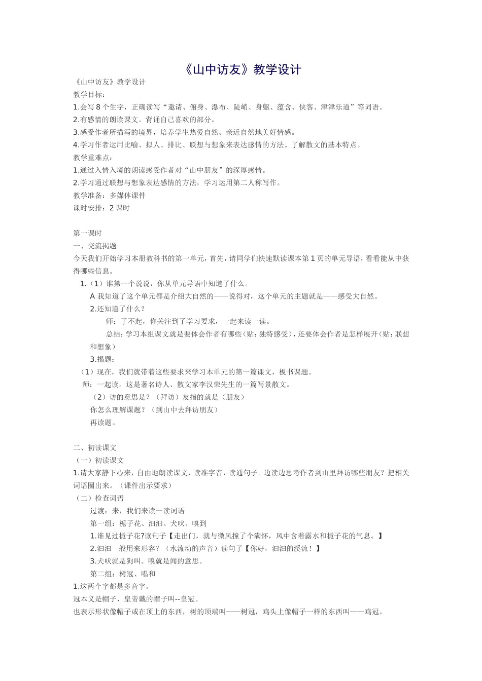 山中访友 (4)_第1页