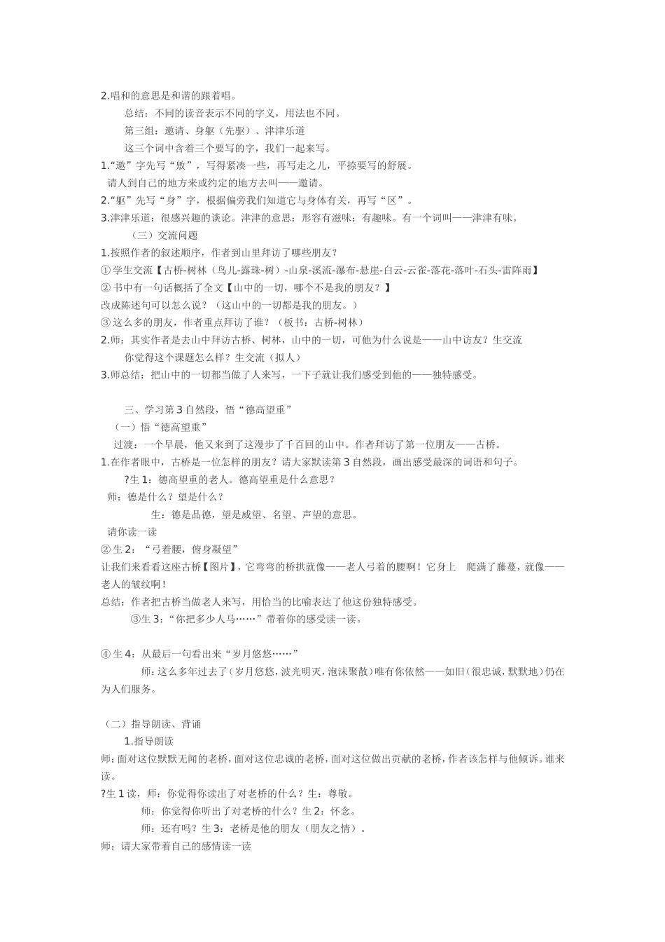 山中访友 (4)_第2页