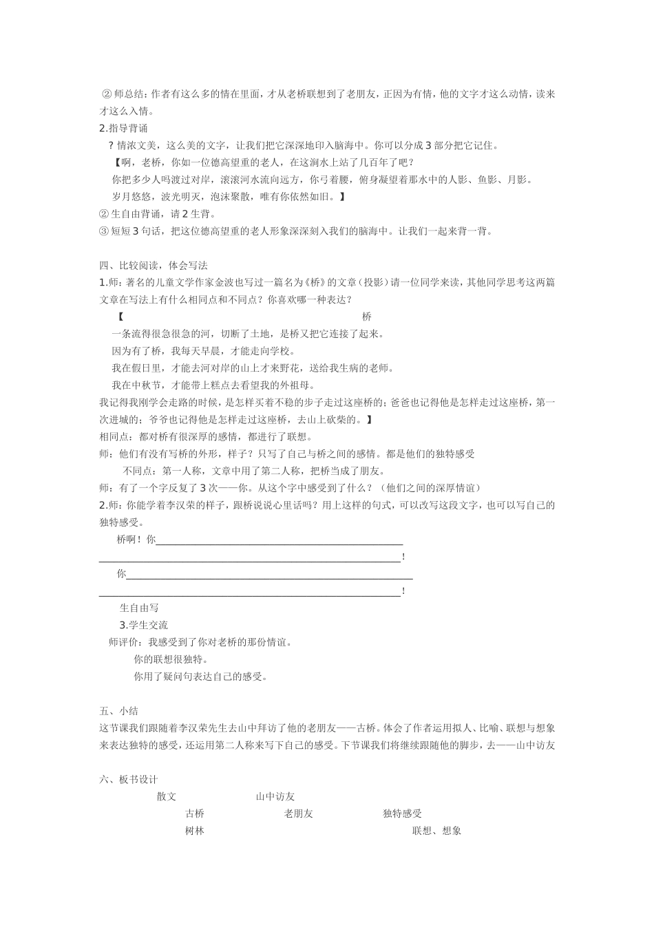 山中访友 (4)_第3页