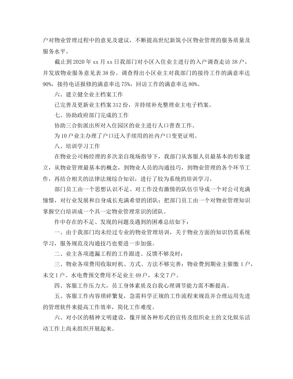 客服部年度工作总结范文三篇 _第2页