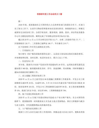 客服部年度工作总结范文三篇 