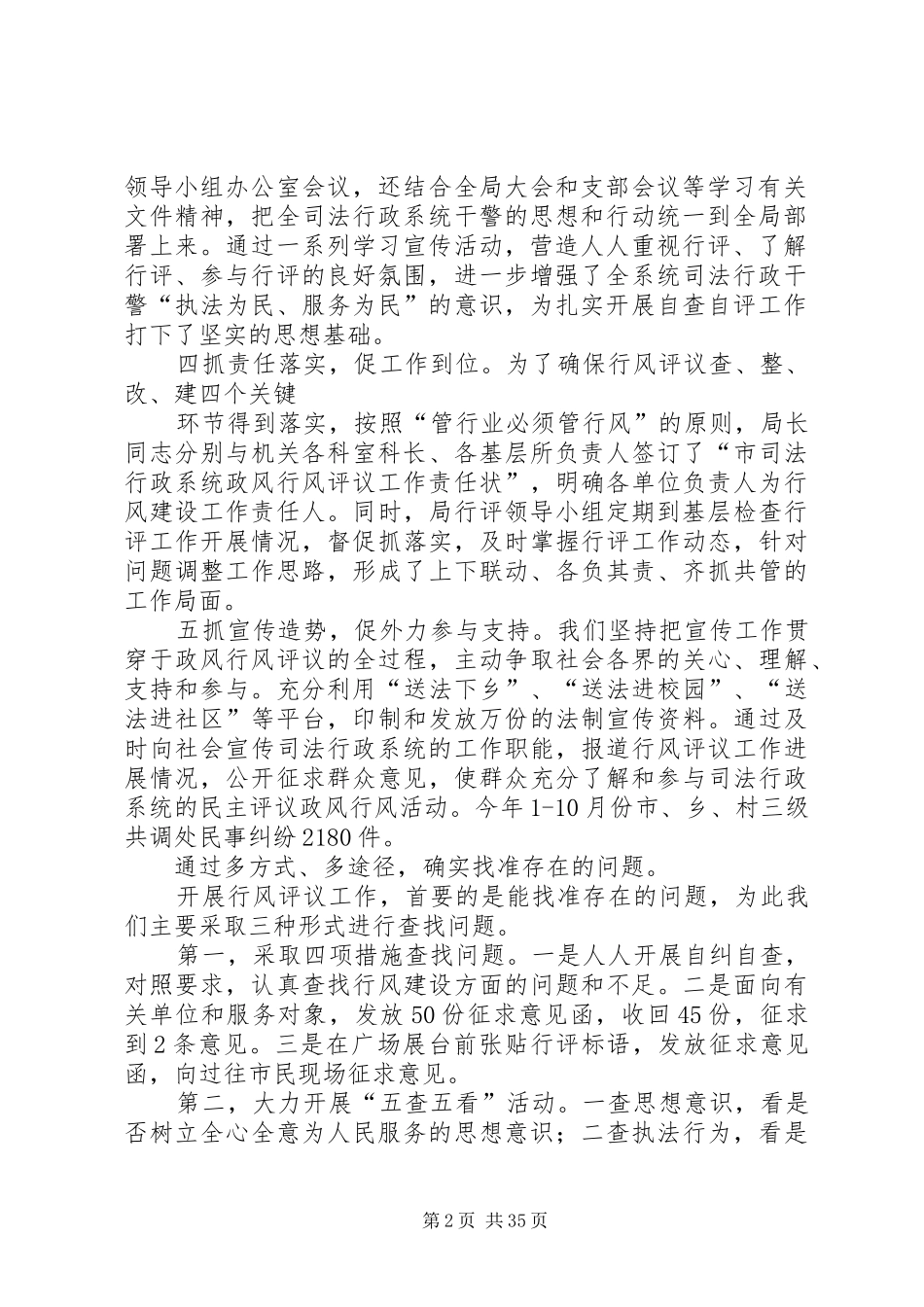 司法行政系统民主评议政风行风及加强软环境建设工作汇报_第2页