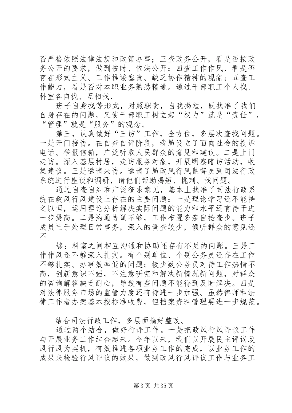 司法行政系统民主评议政风行风及加强软环境建设工作汇报_第3页
