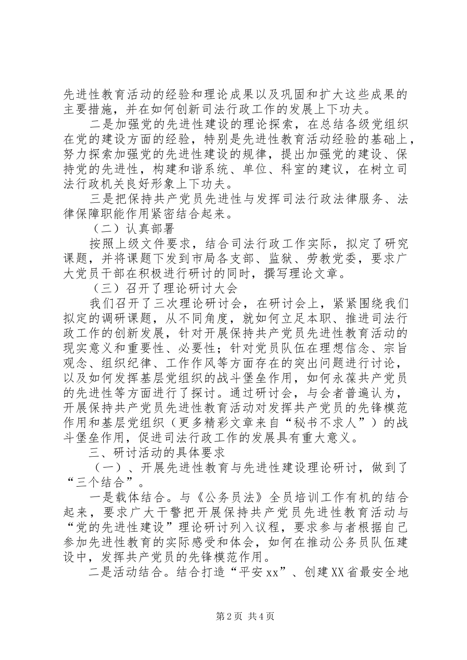 司法行政系统关于开展理论研讨活动情况的汇报_第2页