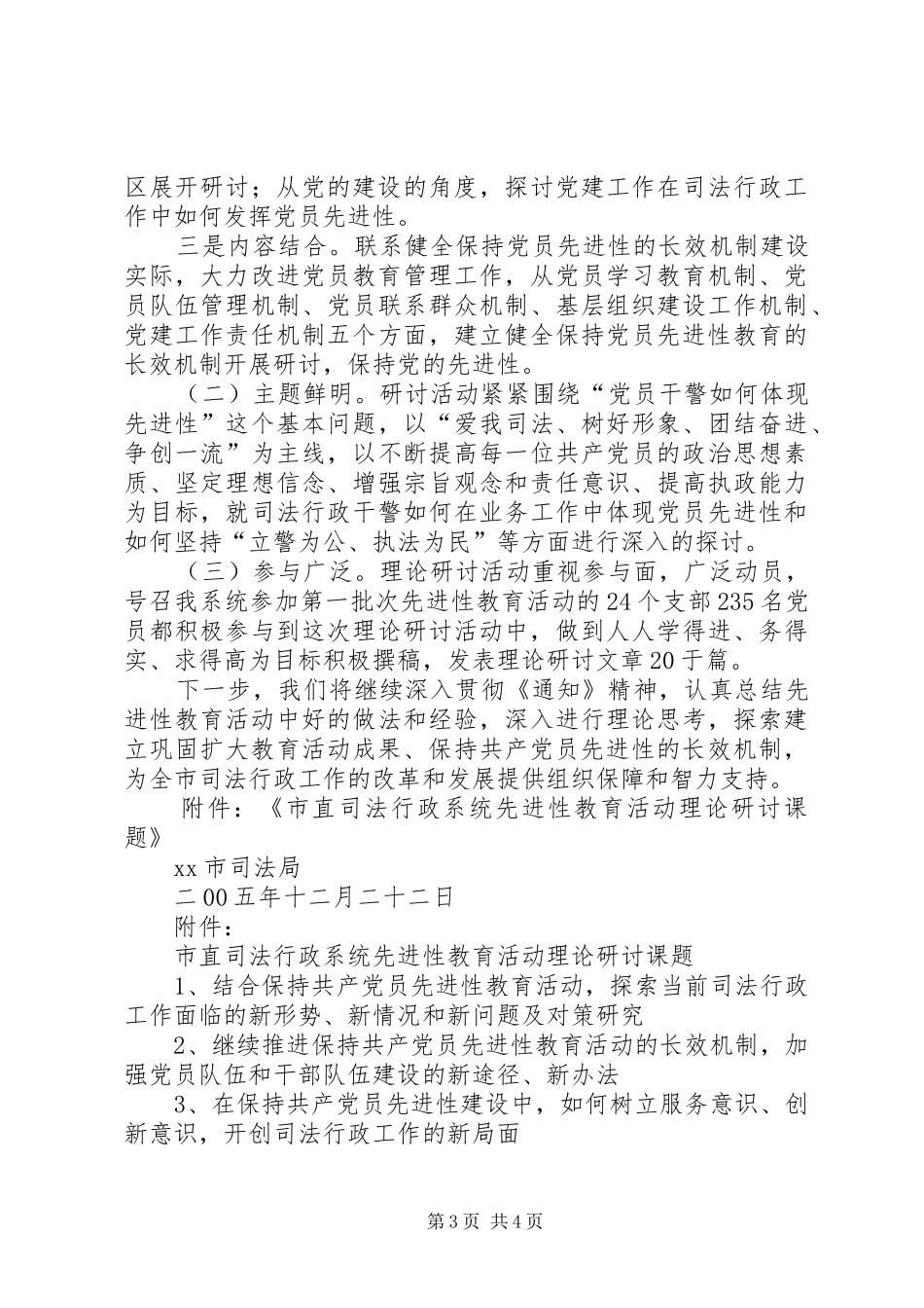 司法行政系统关于开展理论研讨活动情况的汇报_第3页