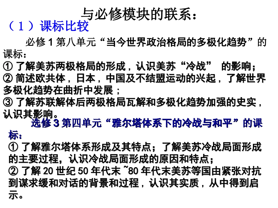 选修三4雅尔塔体系下的冷战与和平_第2页