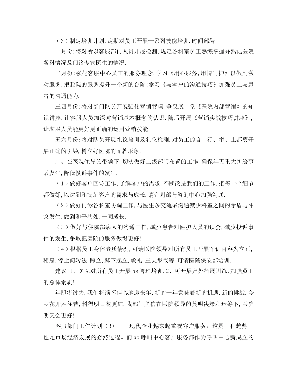 客服部工作计划范文3篇 _第2页