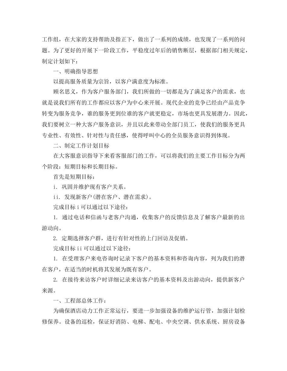 客服部工作计划范文3篇 _第3页