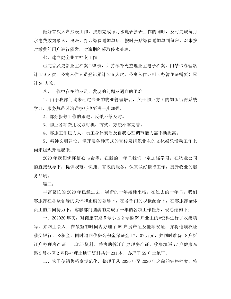 客服部年度个人工作总结范文 _第2页