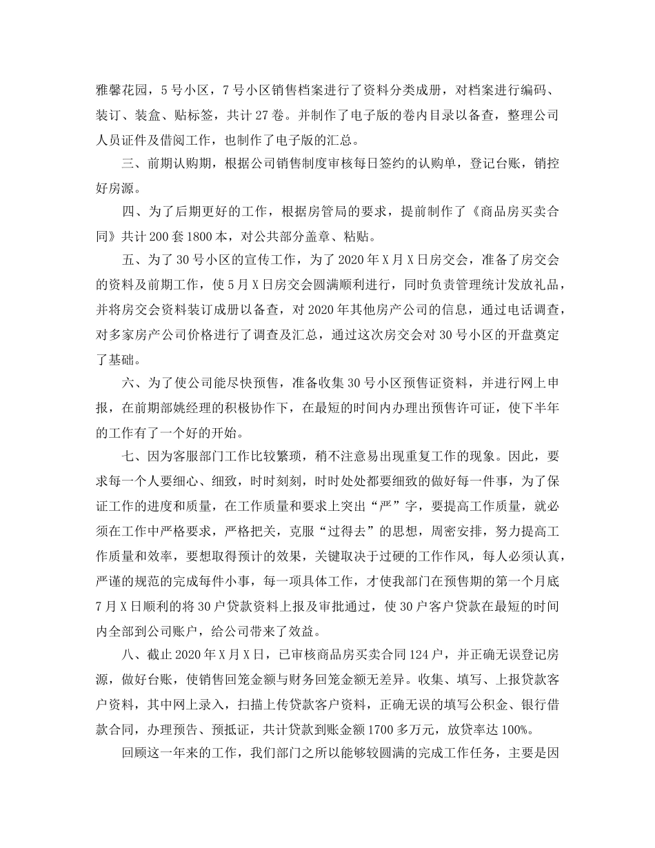 客服部年度个人工作总结范文 _第3页