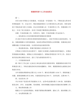 客服部年度个人工作总结范文 