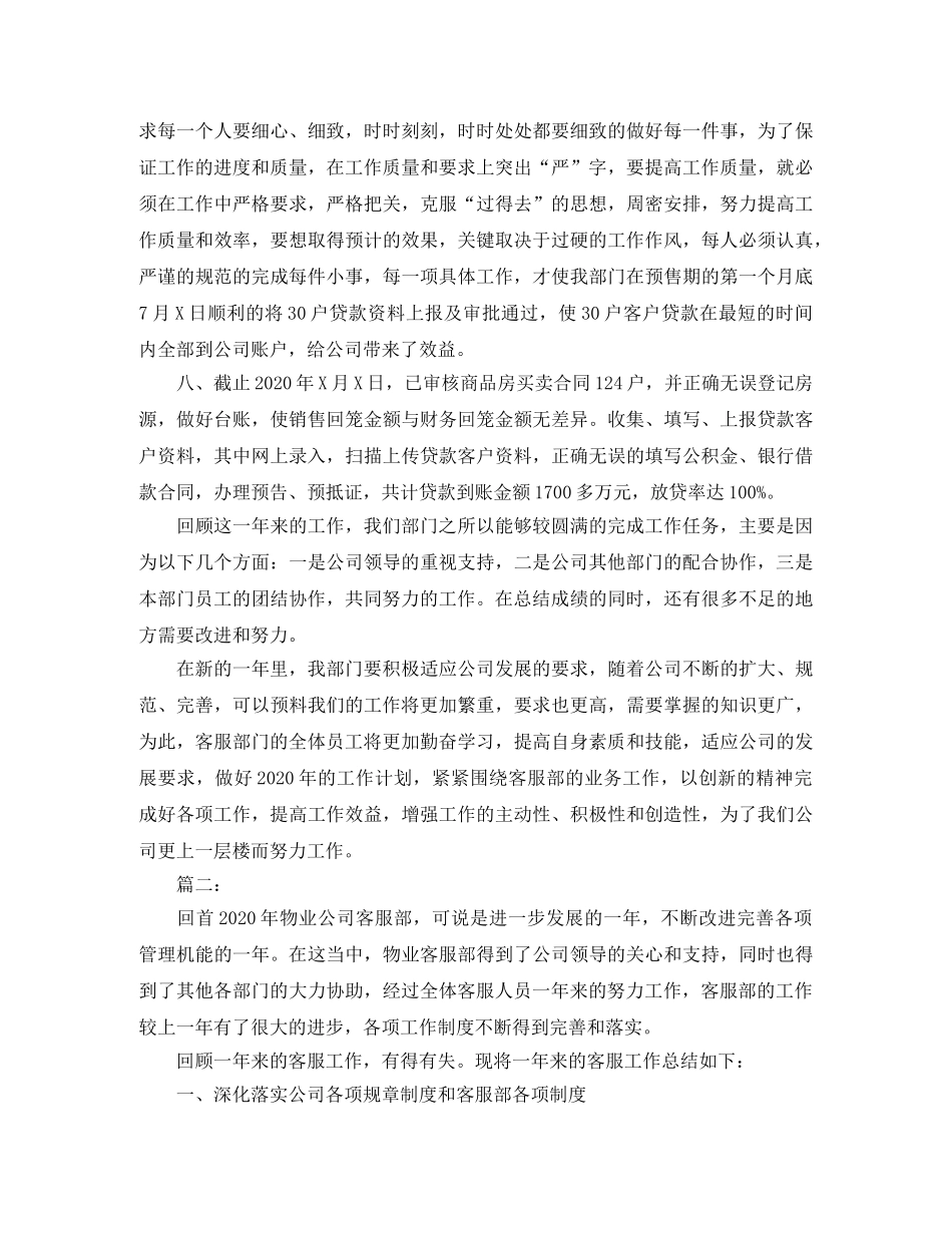 客服部年度工作总结报告 _第2页