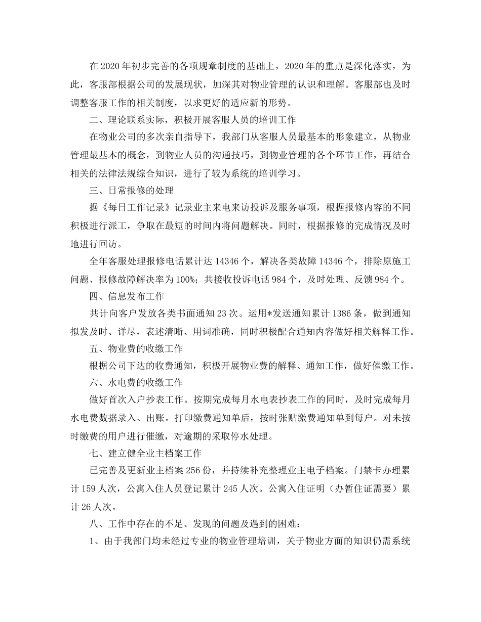 客服部年度工作总结报告 _第3页