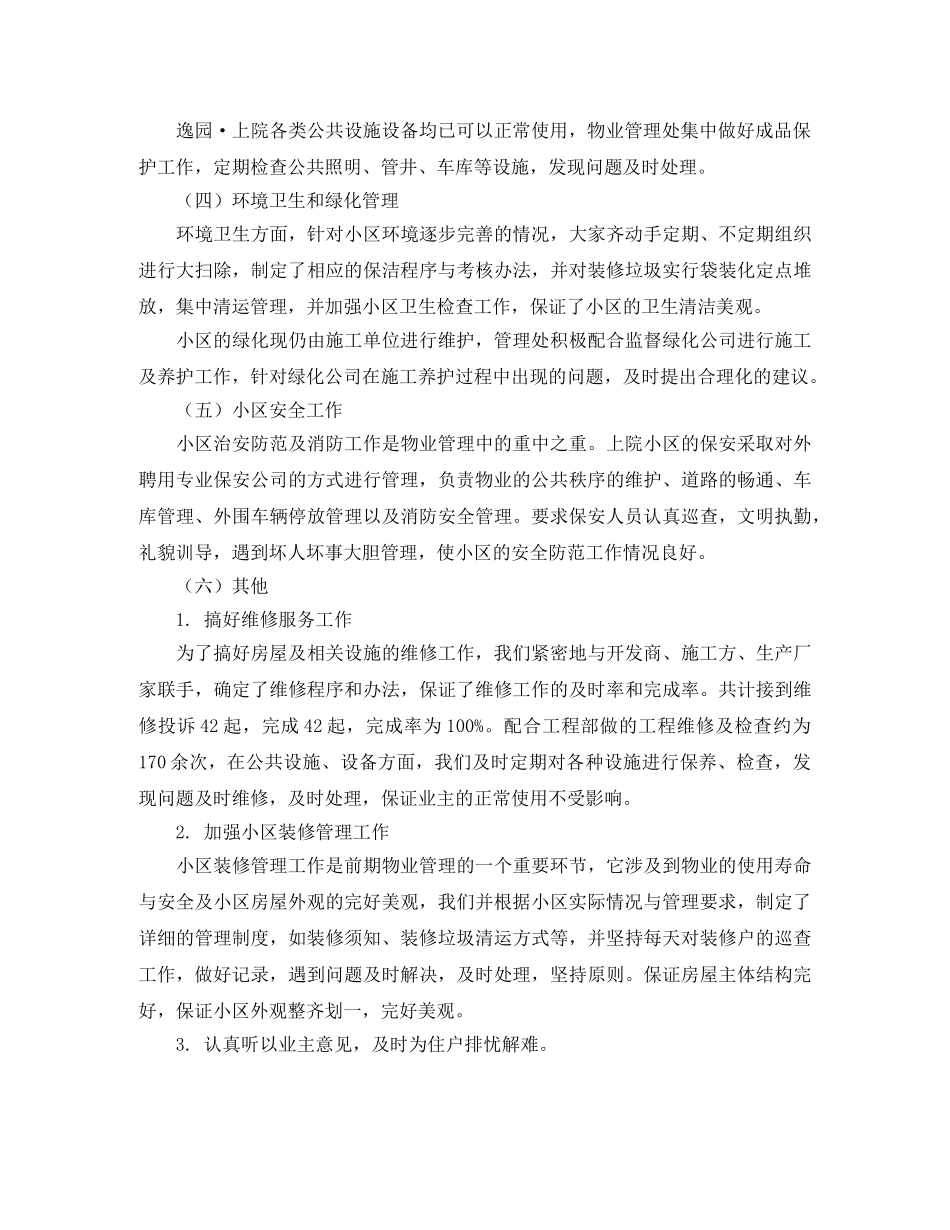 客服部年度工作总结格式范文 _第2页