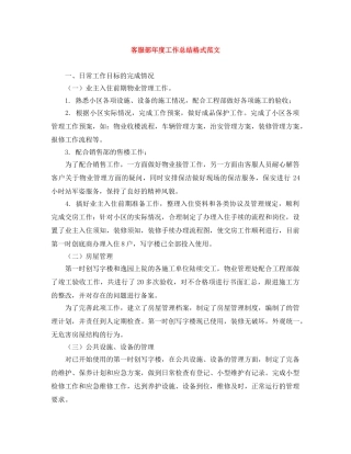 客服部年度工作总结格式范文 