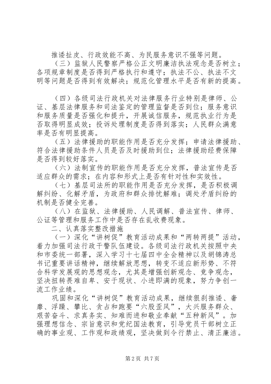 司法行政系统行风评议整改报告_第2页
