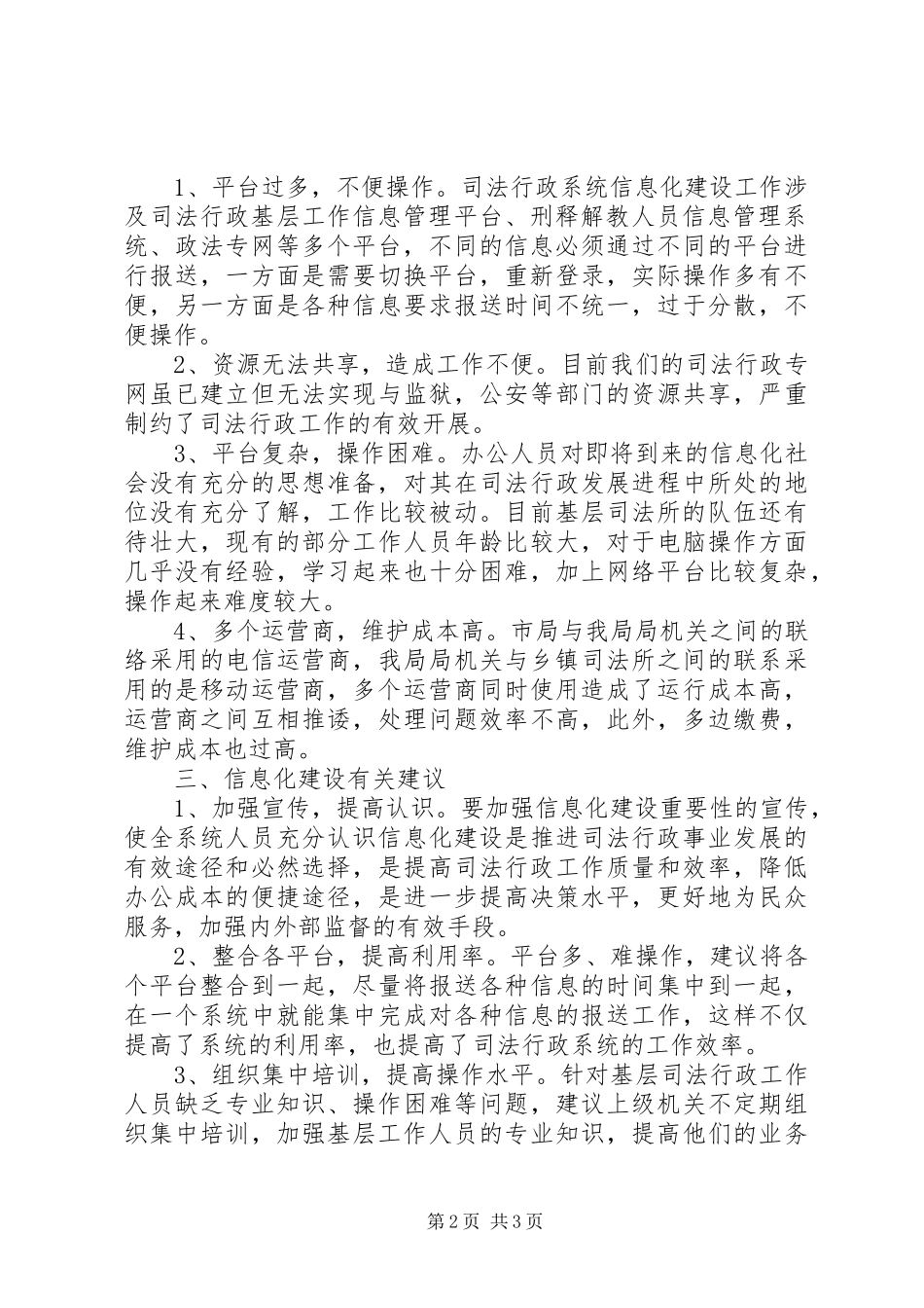 司法行政系统信息化建设工作报告_第2页