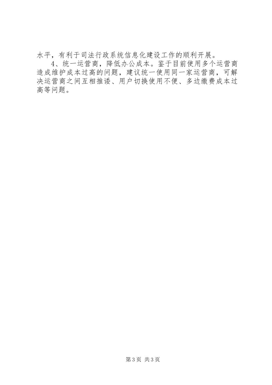 司法行政系统信息化建设工作报告_第3页