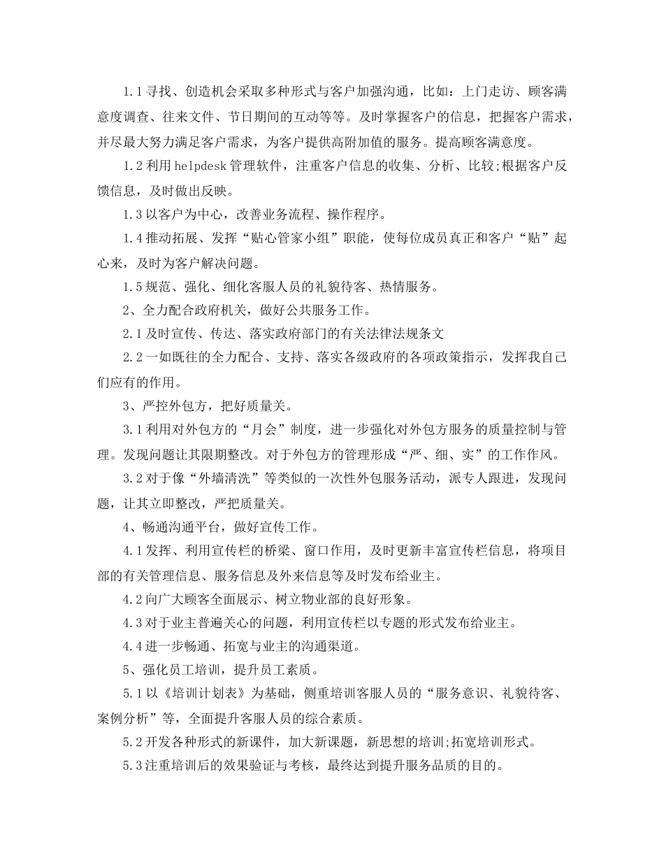 客服部工作计划范文三篇 _第2页