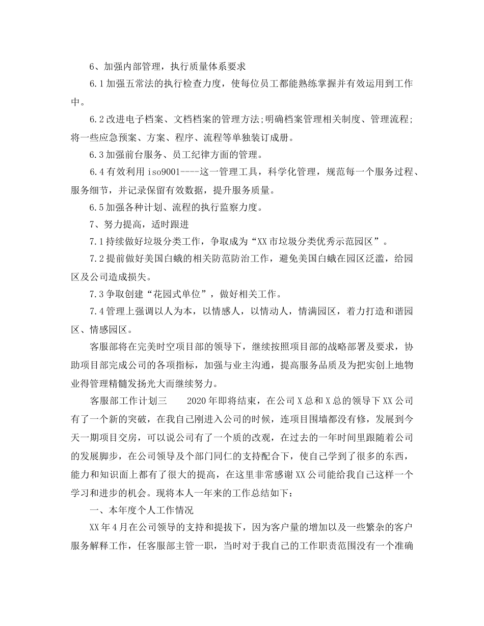 客服部工作计划范文三篇 _第3页