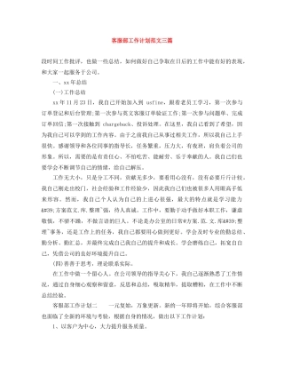 客服部工作计划范文三篇 
