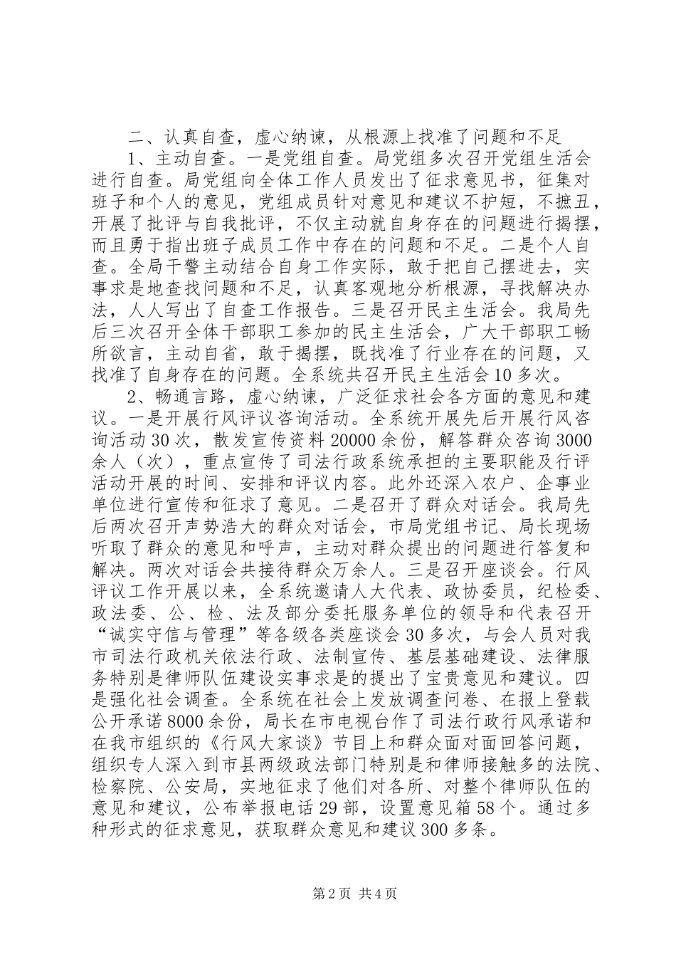 司法行政系统行风评议工作汇报_第2页