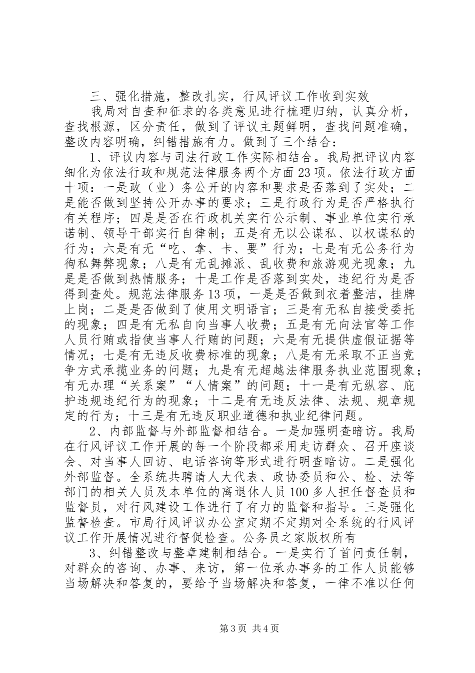 司法行政系统行风评议工作汇报_第3页
