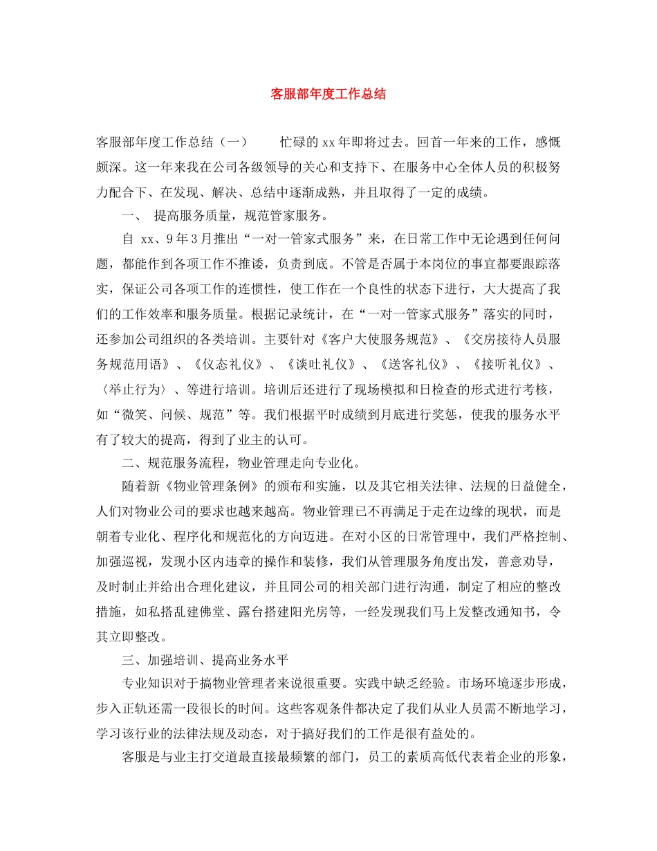 客服部年度工作总结 _第1页