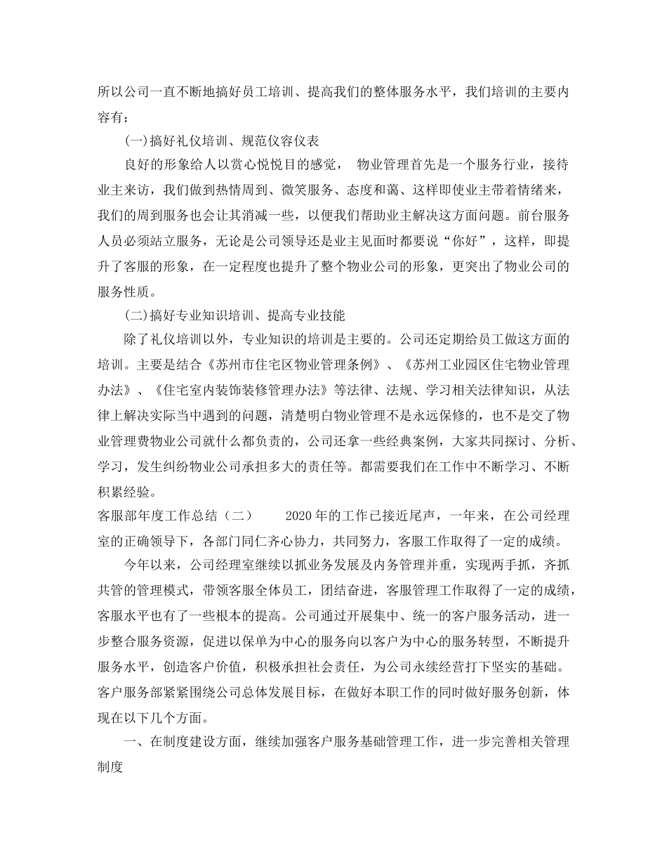 客服部年度工作总结 _第2页
