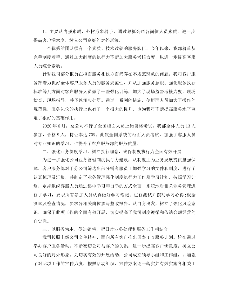 客服部年度工作总结 _第3页