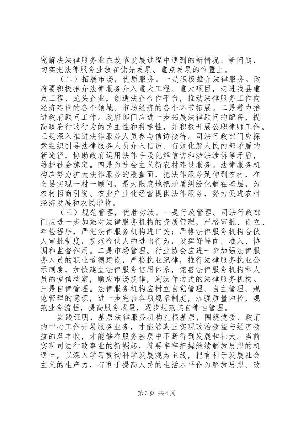 司法行政法律服务工作调研情况汇报_第3页
