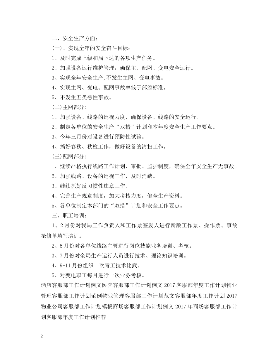 客服部工作计划范文 _第2页