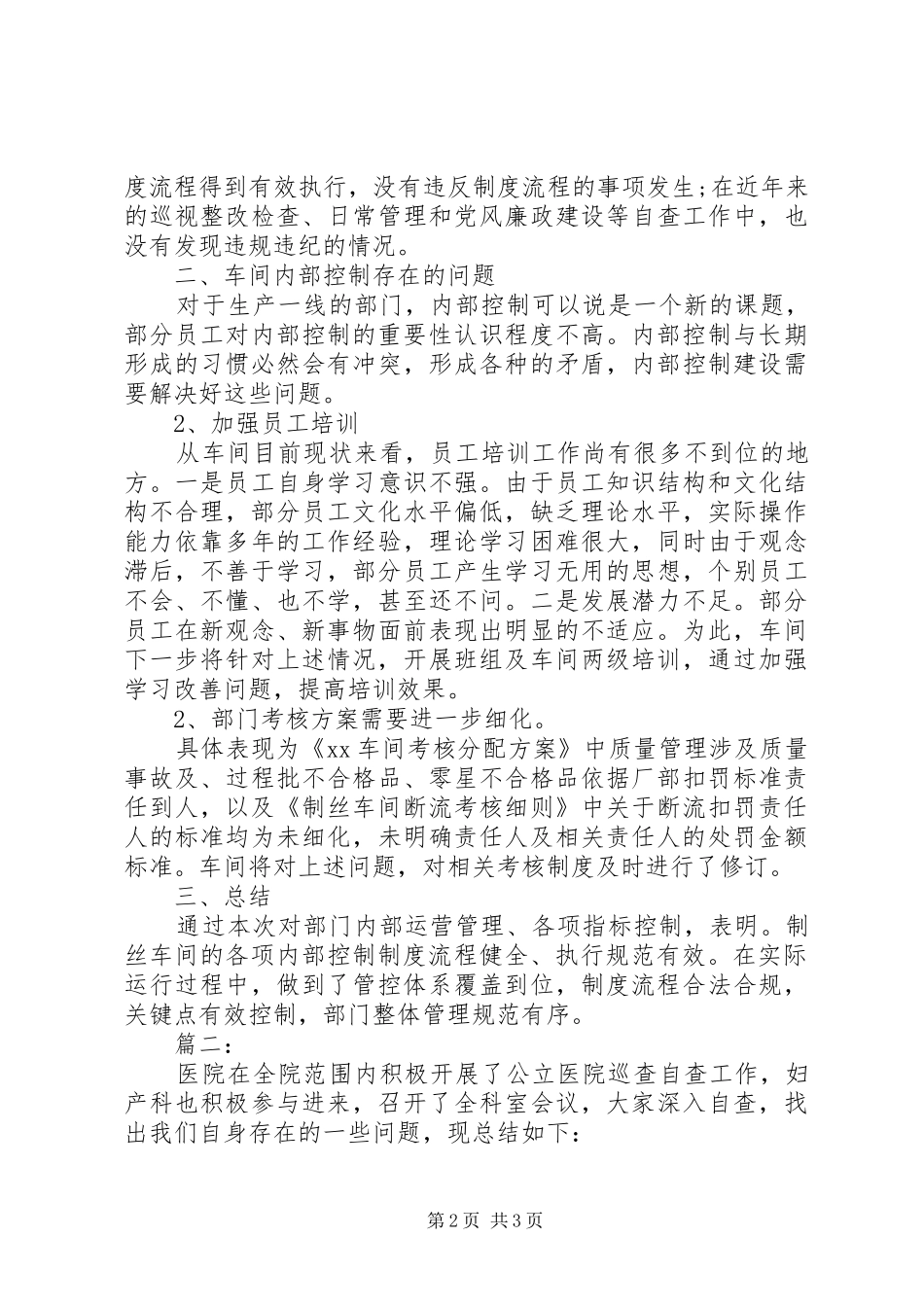司法行政系统内部涉黑涉恶”自查报告两篇_第2页