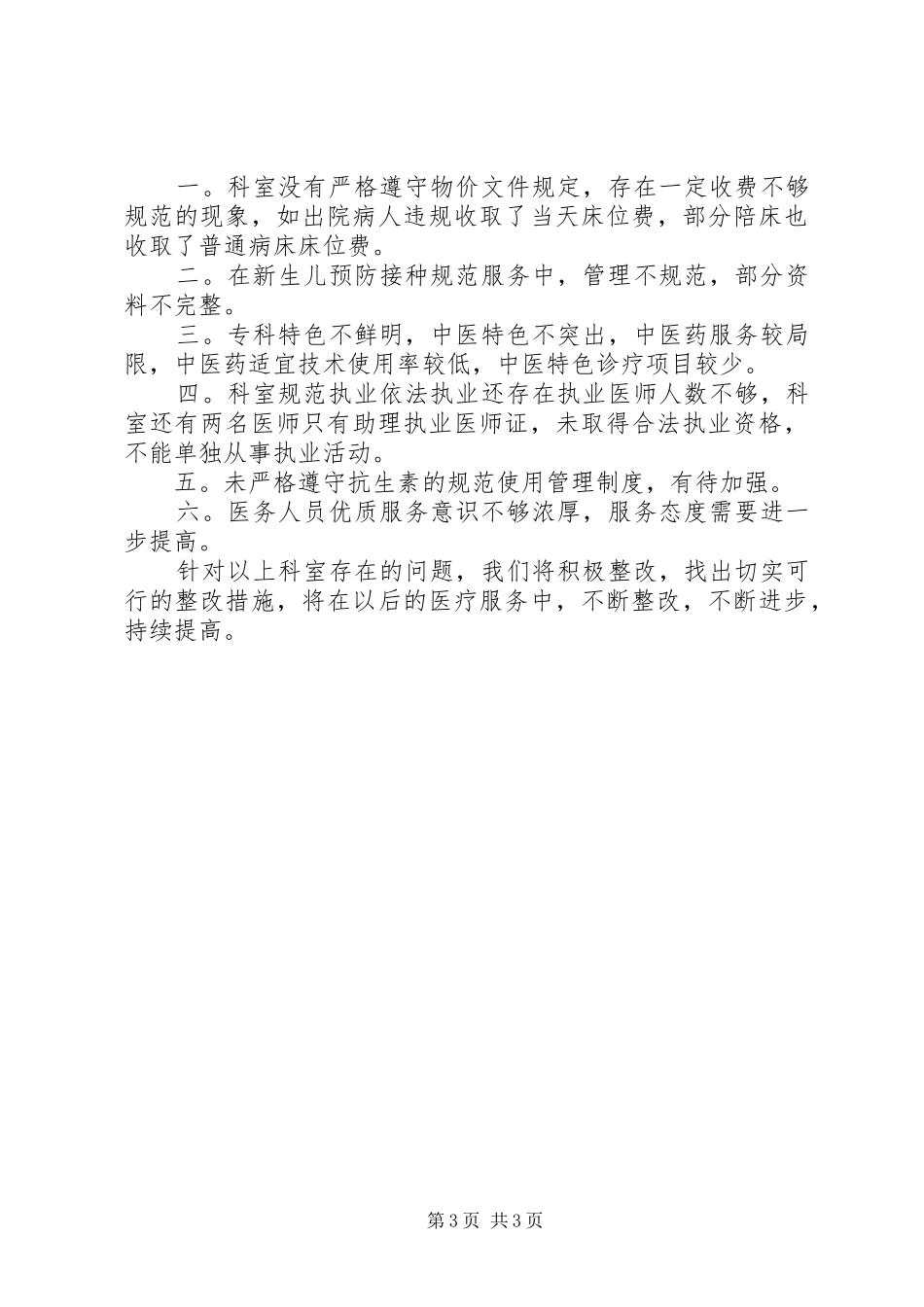 司法行政系统内部涉黑涉恶”自查报告两篇_第3页