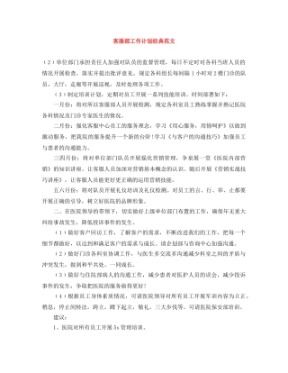 客服部工作计划经典范文 