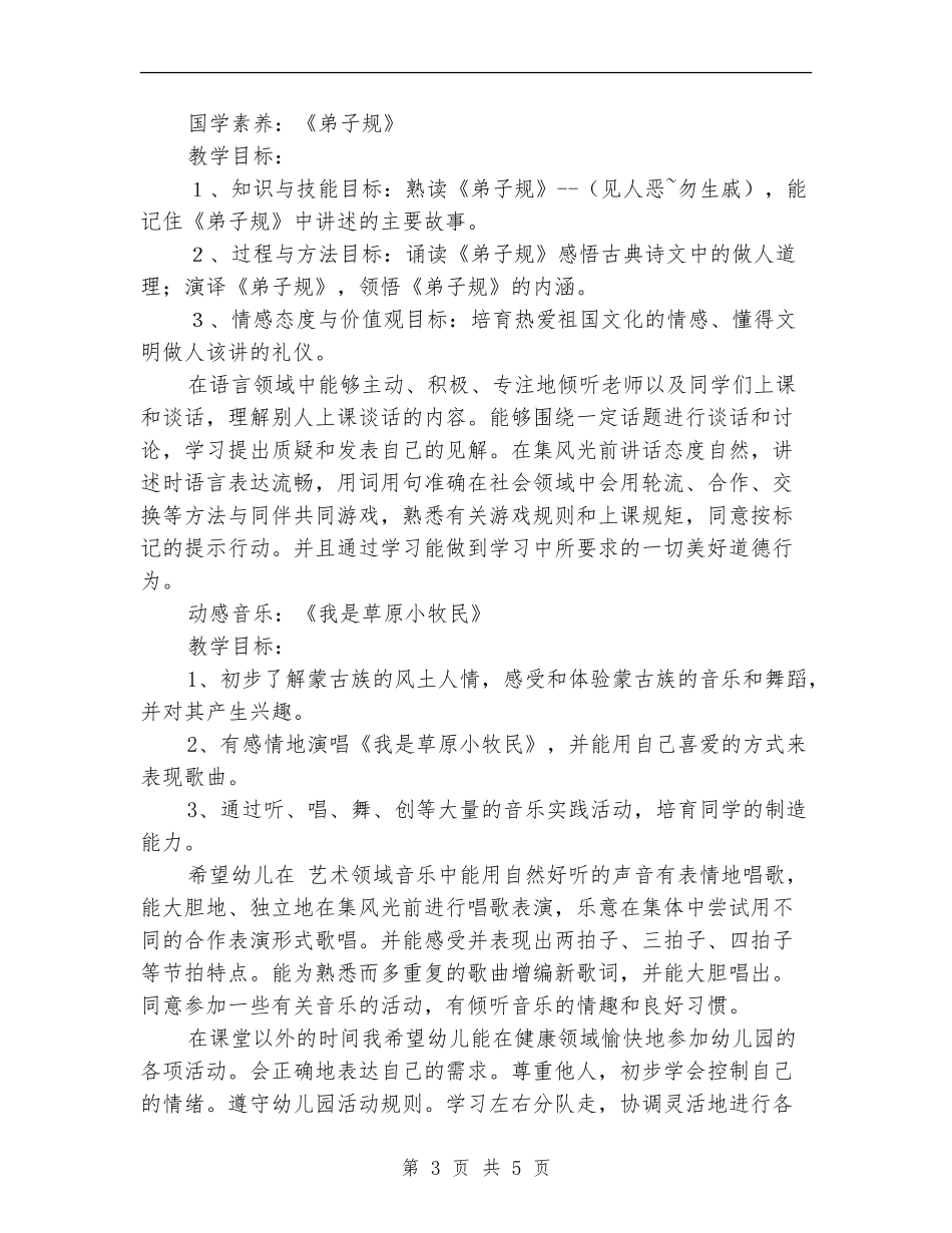 幼儿学前班周工作计划_第3页