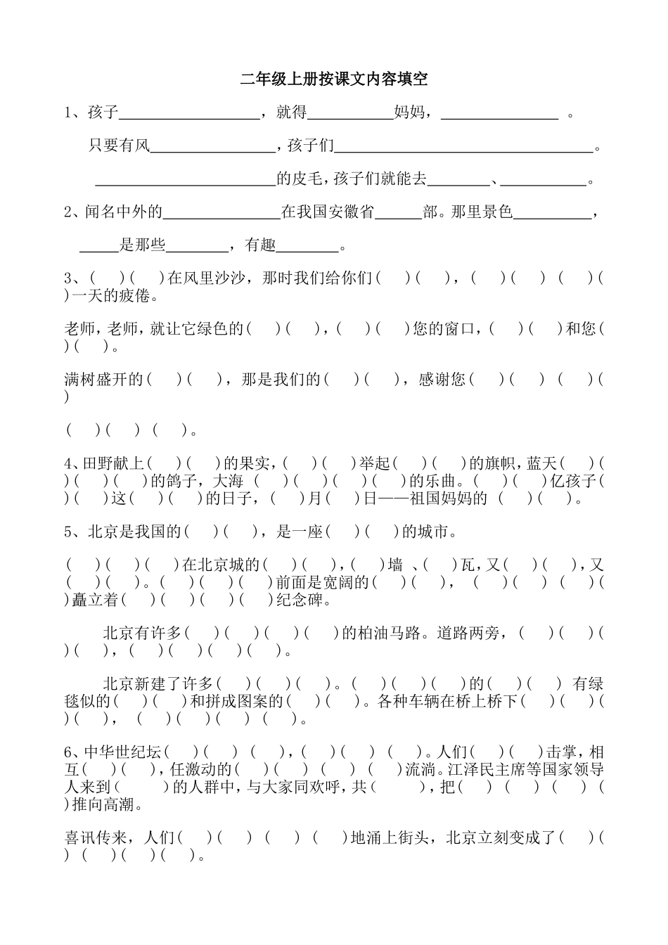 二年级上按课文内容填空__第1页