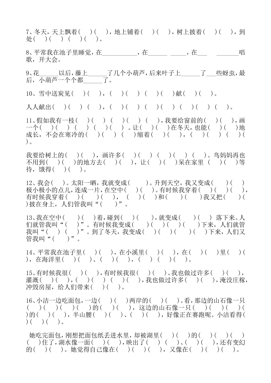 二年级上按课文内容填空__第2页