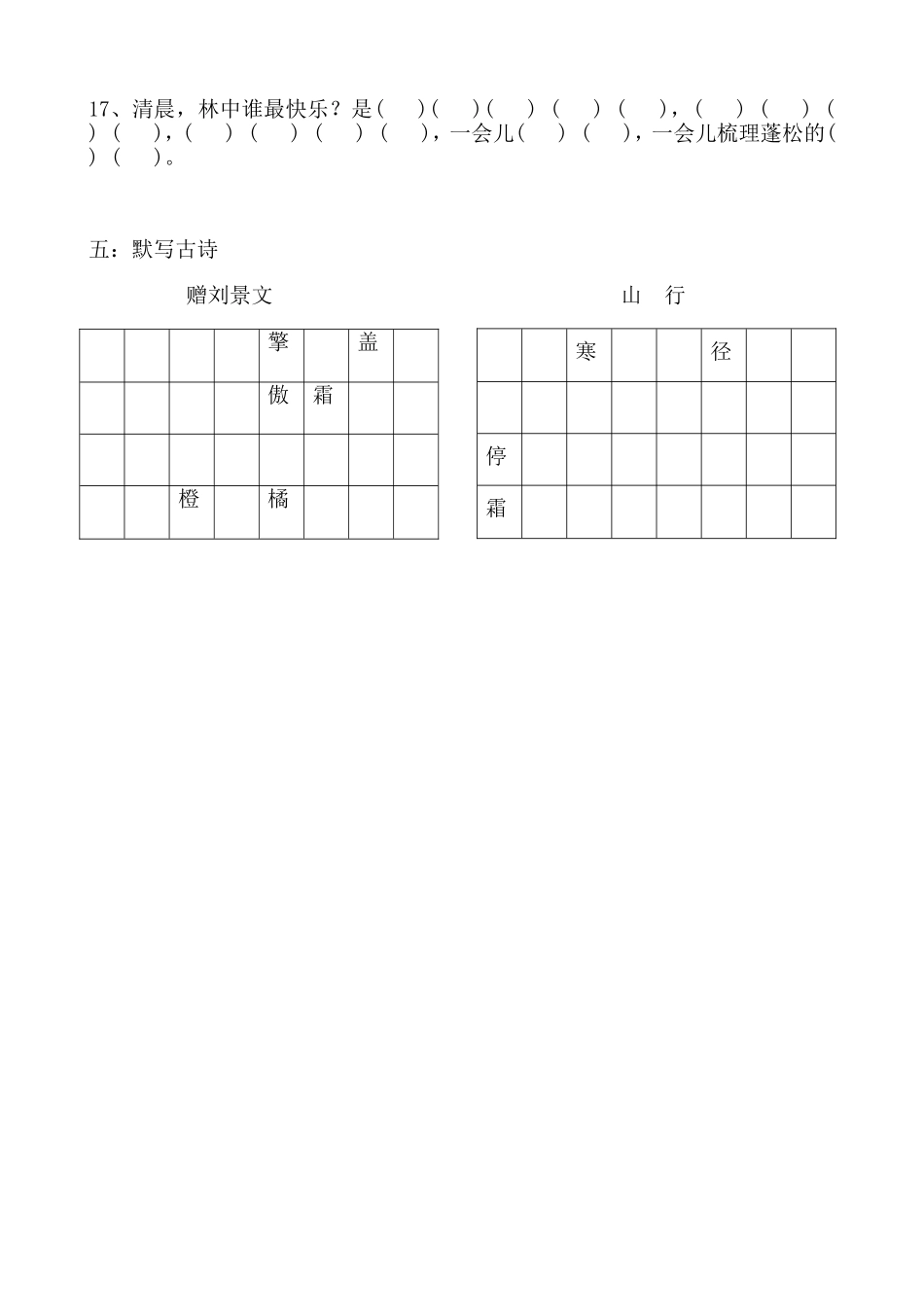 二年级上按课文内容填空__第3页