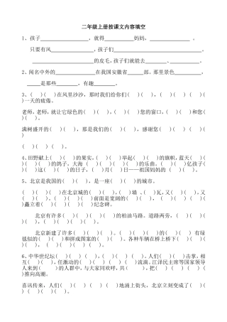 二年级上按课文内容填空_