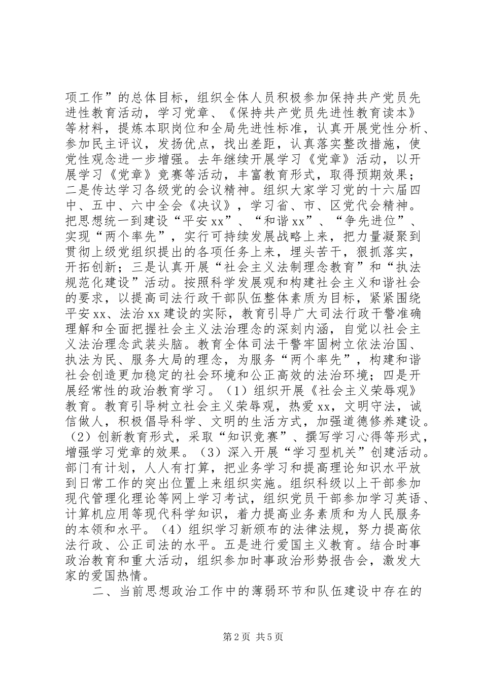 司法行政机关调研报告-做好新形势下司法行政思想工作调研报告—_第2页