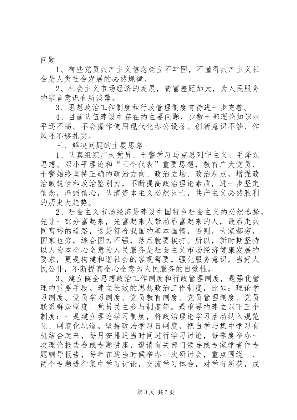 司法行政机关调研报告-做好新形势下司法行政思想工作调研报告—_第3页